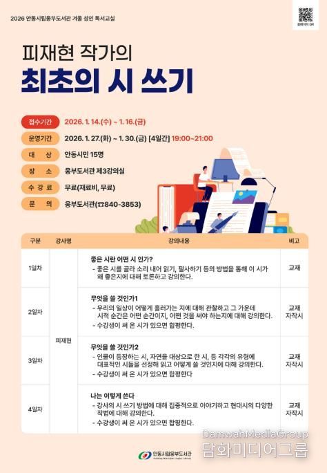 안동시립도서관, 성인 겨울 독서교실 운영