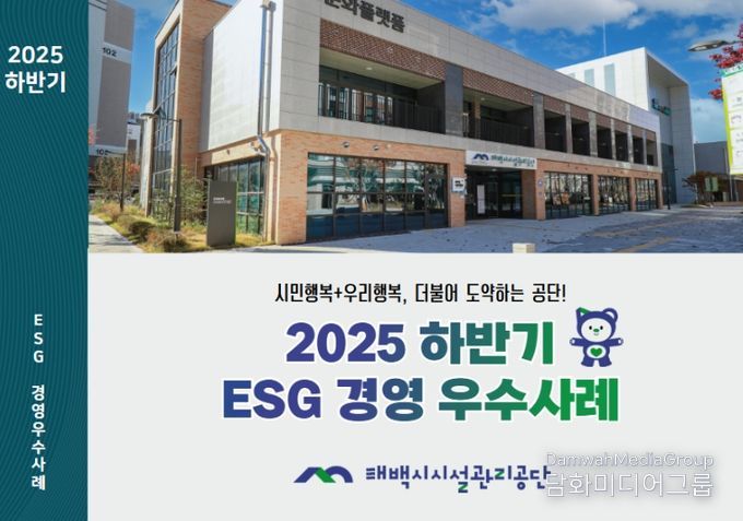 '2025 하반기 ESG경영 우수사례집' 발간