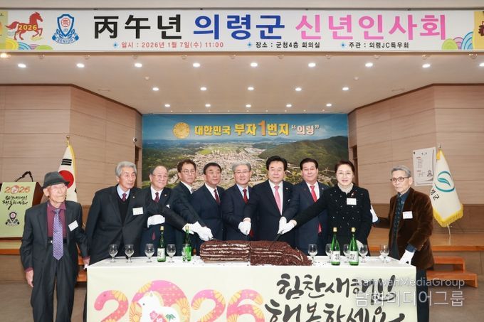 2026년 의령군 신년인사회