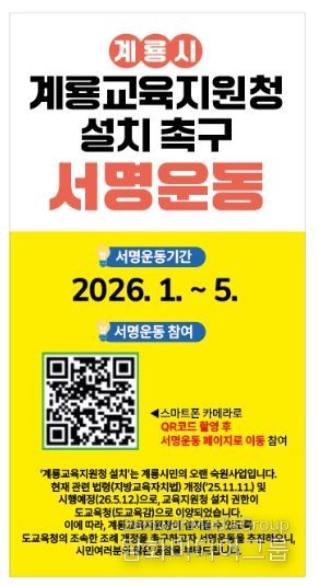 계룡교육지원청 설치 촉구 서명운동 홍보 포스터