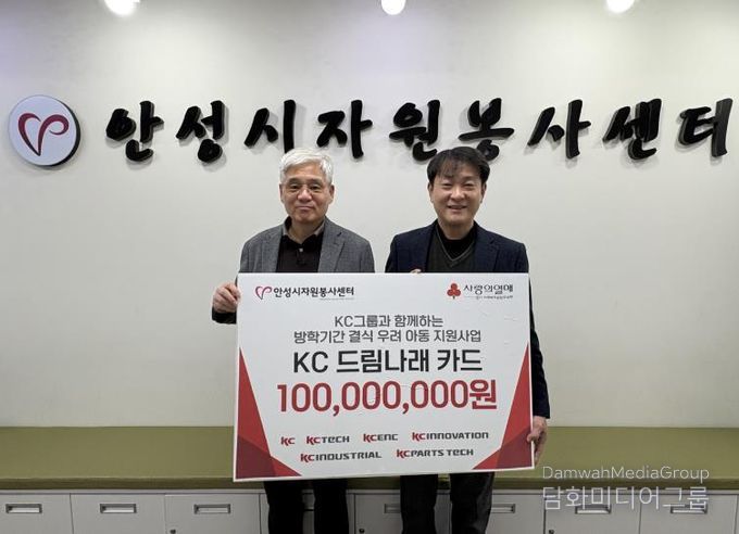 안성시자원봉사센터, KC그룹과 ‘KC 드림나래 카드’ 전달식 진행