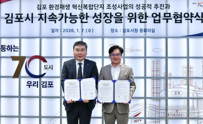 김포시와 한국수자원공사는 7일 김포시청에서 김포 환경재생 혁신복합단지 조성사업의 성공적 추진과 김포시의 지속가능한 성장을 위한 업무협약을 체결했다.