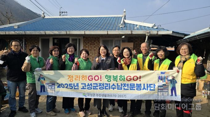 마법의 손길로 큰 온기 전하는 고성군정리수납 전문봉사단, 대가면 취약계층 가구 정리수납활동 실시