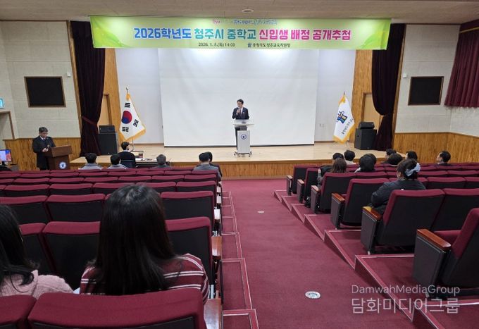 2026학년도 청주시 중학교 신입생 컴퓨터 추첨배정
