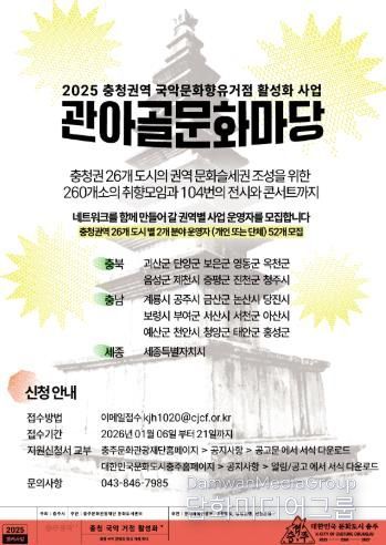 관아골문화마당_운영단체모집포스터(최종)
