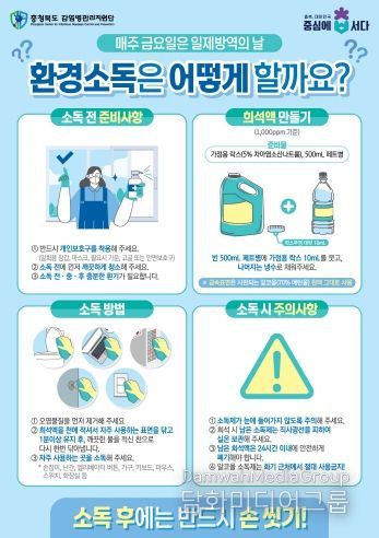 ‘일제 방역의 날’ 운영 홍보