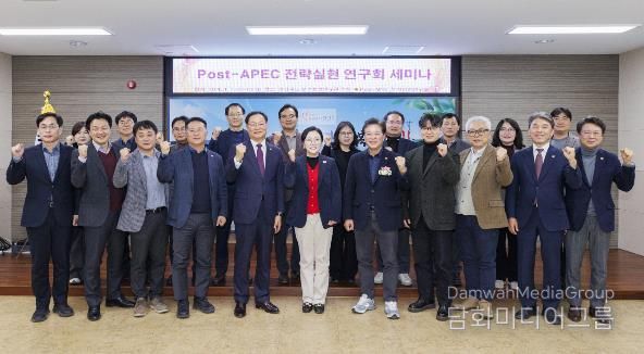 경상북도의회 'Post-APEC 전략실현 연구회' 세미나 개최