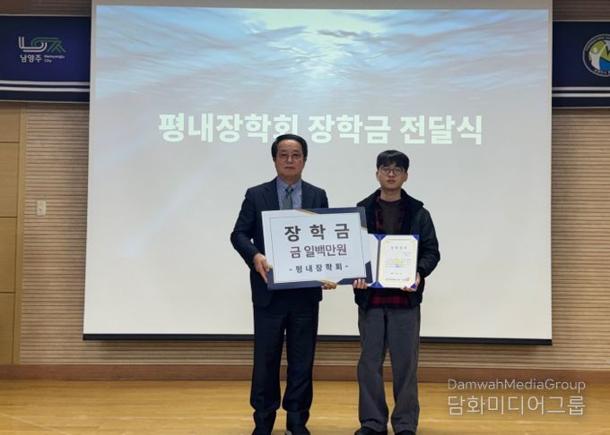 남양주시 평내장학회, 꿈을 키우는 장학금 수여식 개최