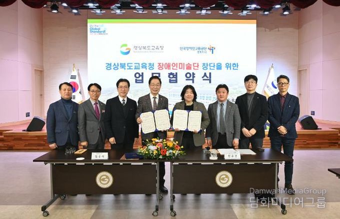 경북교육청, 한국장애인고용공단 경북지사와 장애인미술단 창단 업무협약 체결