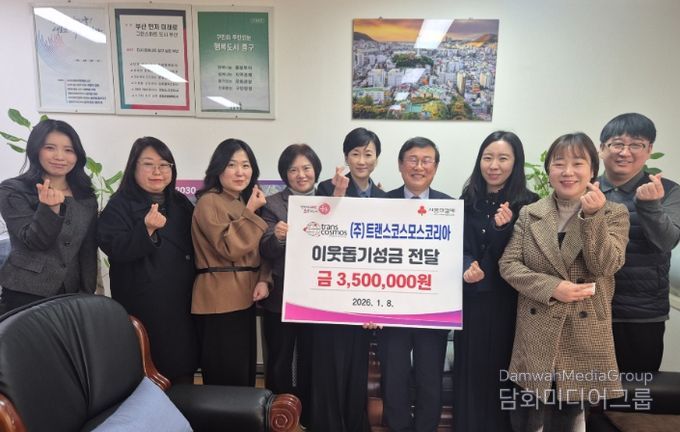 부산 중구, ㈜트랜스코스모스코리아 부산센터에서 훈훈한 나눔기부문화 동참