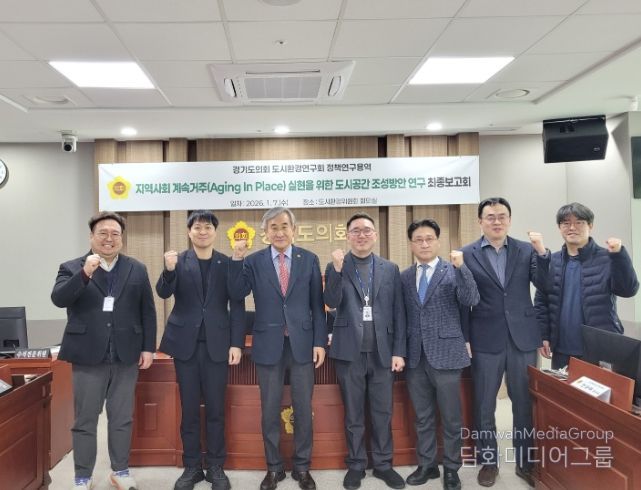 도시환경연구회, ‘지역사회 계속거주(AIP)’ 실현 위한 도시공간 조성 연구 최종보고회 개최