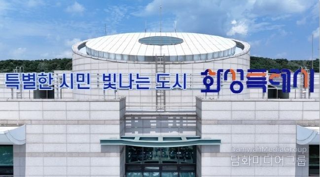 화성특례시청