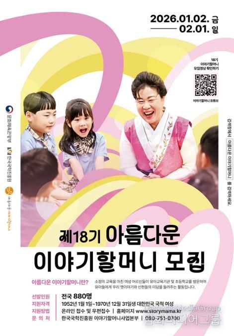 세종시, 내달 1일까지 '제18기 아름다운 이야기할머니' 공개 모집