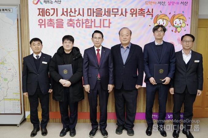 서산시가 지난 8일 제6기 마을 세무사를 위촉했다.(왼쪽 두 번째부터 강승리 세무사, 이완섭 서산시장, 왼쪽 다섯 번째 이승기 세무사)