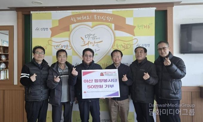 아산등향봉사단 성금 전달식 모습