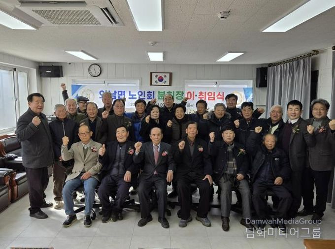 상주시 외남면노인회분회, 제14대 신임 분회장 이·취임식 개최