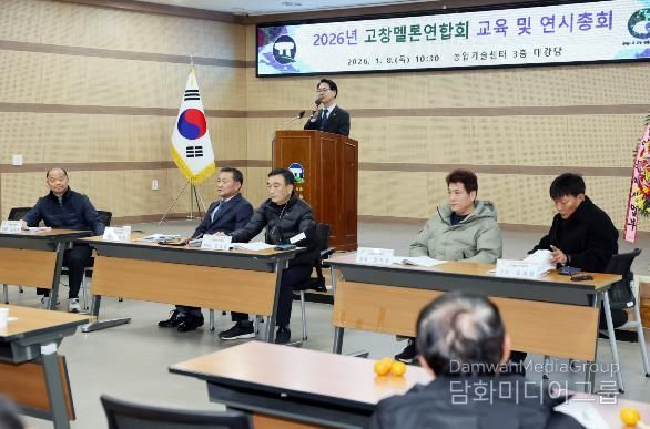 고창멜론연합회, 대한민국 최고 멜론 생산 위한 힘찬 출발