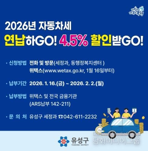 2026년 자동차세 연납 안내문