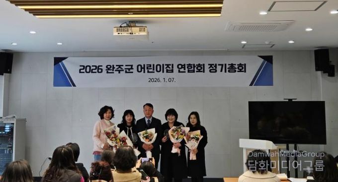 완주군 어린이집연합회, 정기총회 열고 집행부 구성