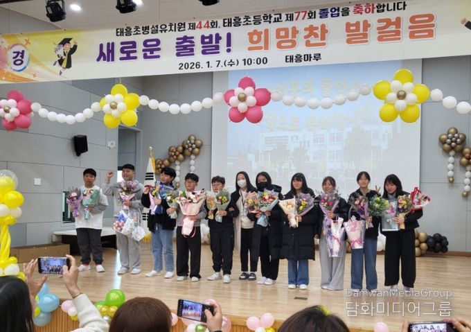 태흥초등학교 제77회 졸업식