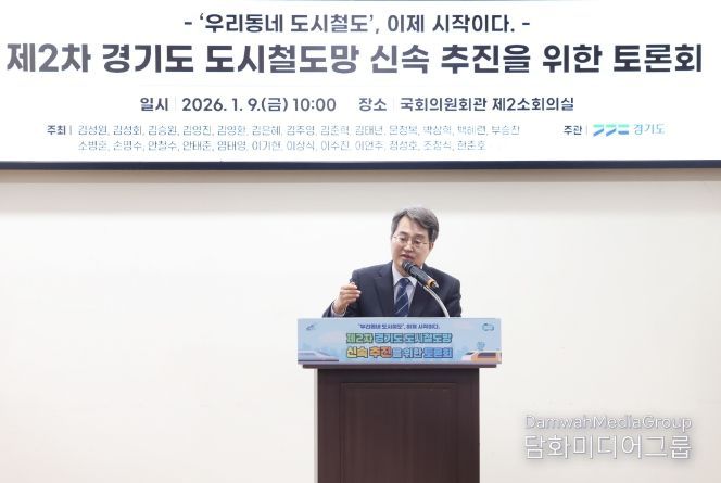 제2차 경기도 도시철도망 신속 추진을 위한 국회 토론회