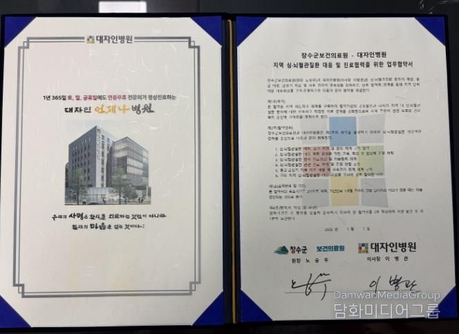 장수군 대자인병원 협약서
