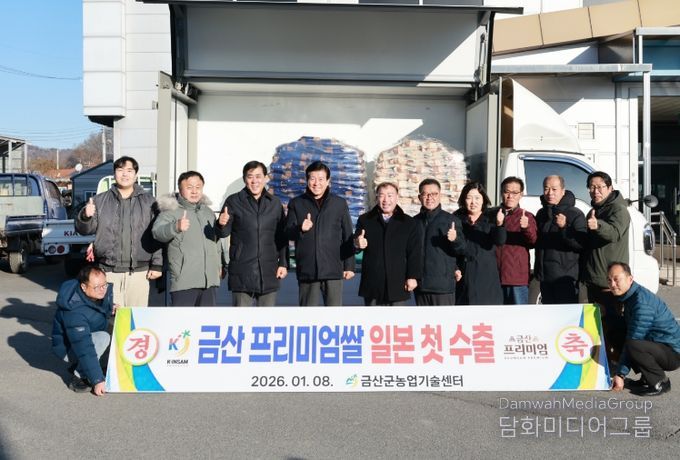 금산 프리미엄 안평쌀 일본 수출 기념