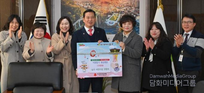 대구 남구 어린이집 연합회 이웃돕기 성금 110만원 기탁