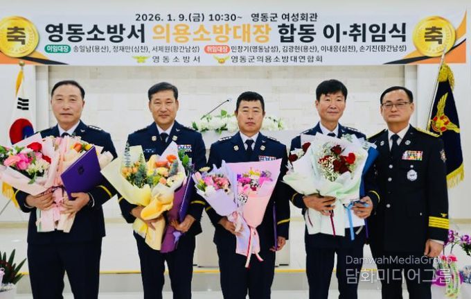 영동소방서, 의용소방대장 합동 이·취임식 개최