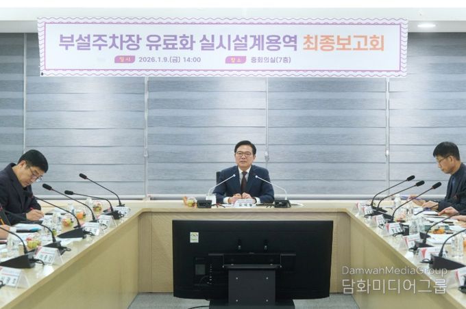 천안시는 9일 시청 중회의실에서 ‘종합운동장 부설주차장 유료화 조성공사 실시설계 최종보고회’를 개최했다.