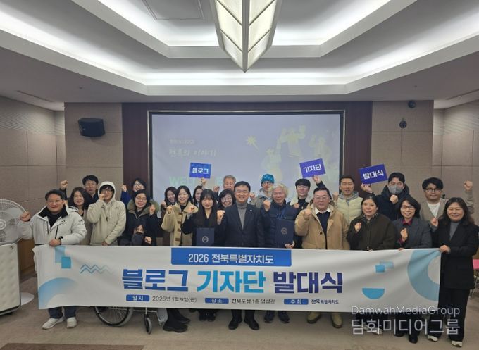 2026년 전북특별자치도 블로그 기자단 발대식