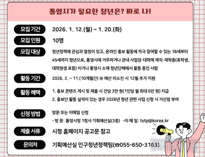 통영시 청년정책 홍보단 모집