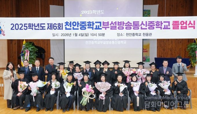 충남교육청, ‘방송통신중학교 졸업식’ 개최