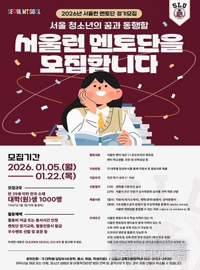 2026년 서울런 멘토단 정기모집 포스터