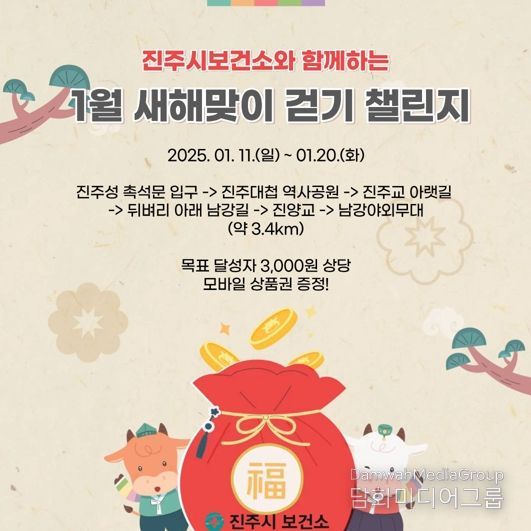 진주시, 모바일 걷기앱 ‘진주시민 GYM해라’ 운영