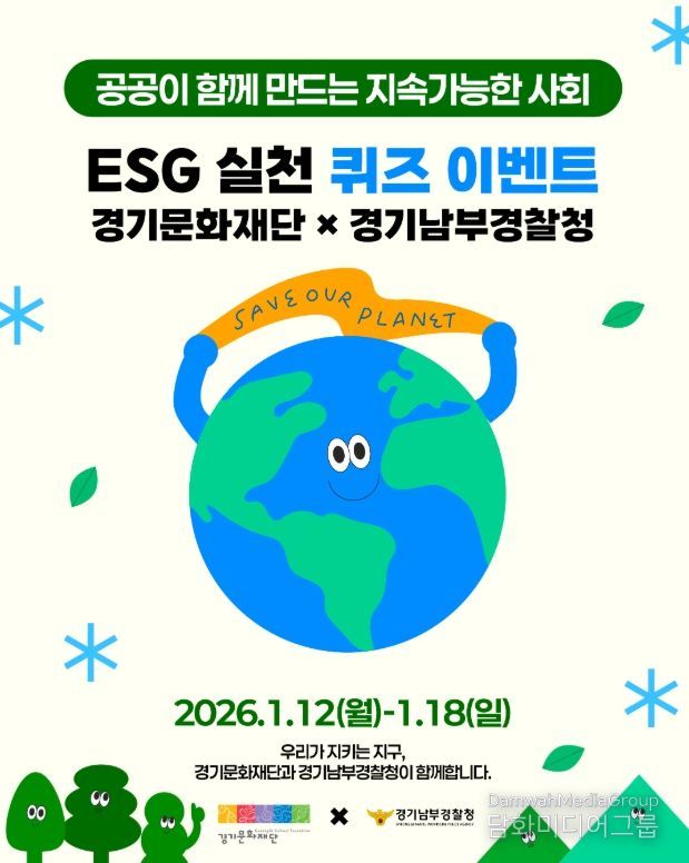 ESG 실천 SNS 공동 이벤트