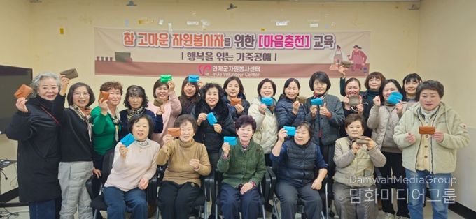 인제군 자원봉사센터, 자원봉사자 마음충전 교육 진행