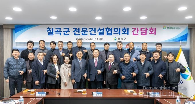 칠곡군, 전문건설업협의회와 간담회 개최