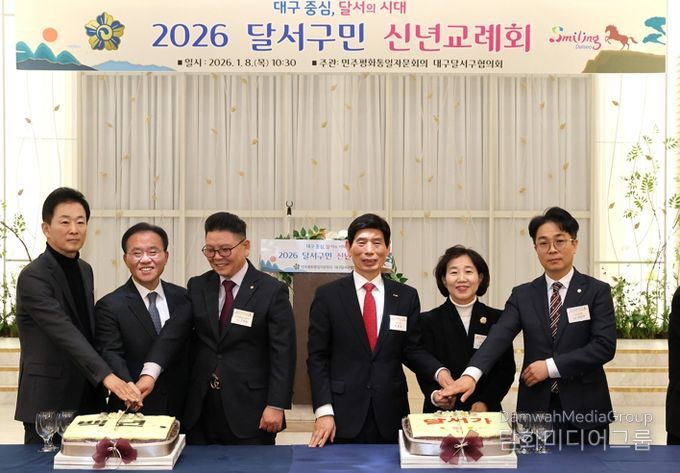 민주평통 대구달서구협의회, 2026 달서구민 신년교례회 개최