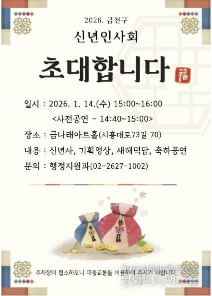 2026년 금천구 신년인사회 초대장