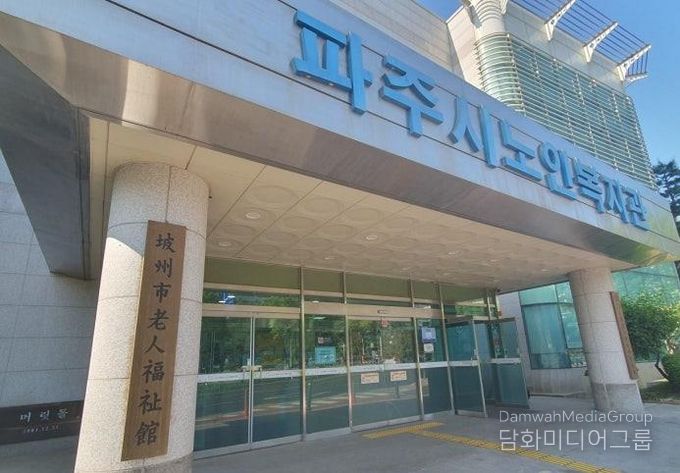 파주시노인복지관, 노후 환경개선으로 임시 휴관