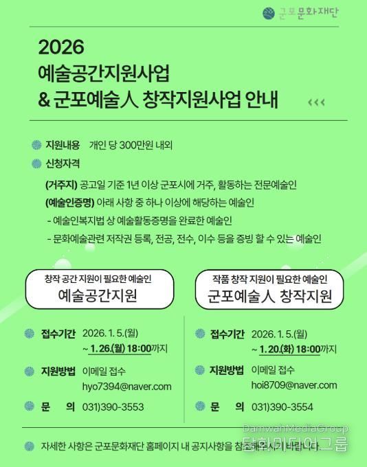 군포문화재단, 예술인 창작환경 강화를 위한 지원사업 공모