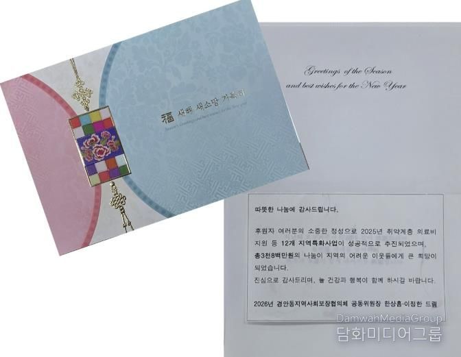 광주시 경안동 지역사회보장협의체, 2025년 이웃돕기 후원자 170명에 감사 서한 발송