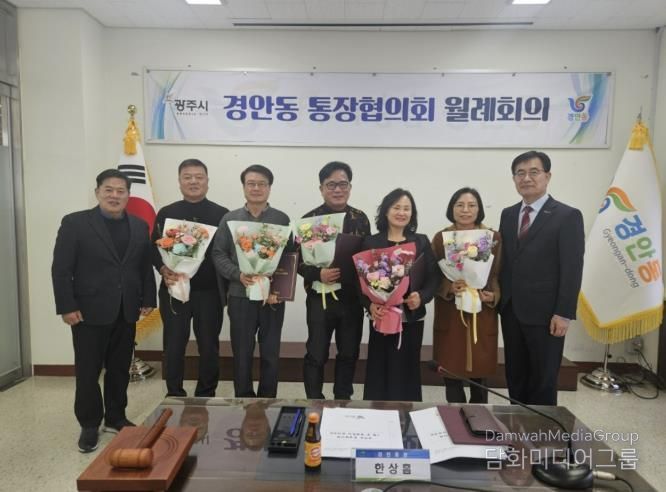 광주시 경안동 통장협의회 월례회의 개최…전임 통장 감사패·신규·연임 통장 임명장 수여