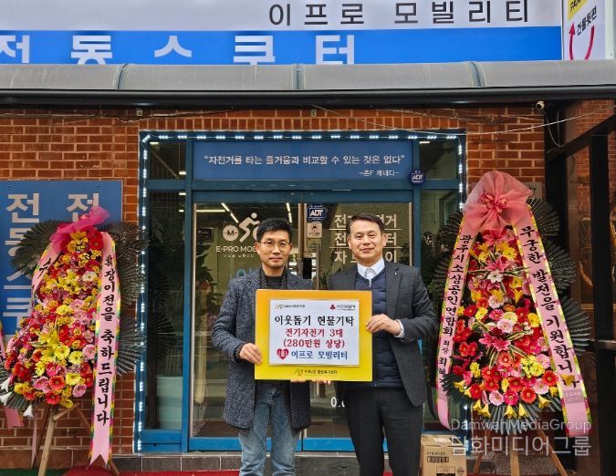 이프로 모빌리티, 광주시 오포2동 취약계층에 전기자전거 3대 기탁