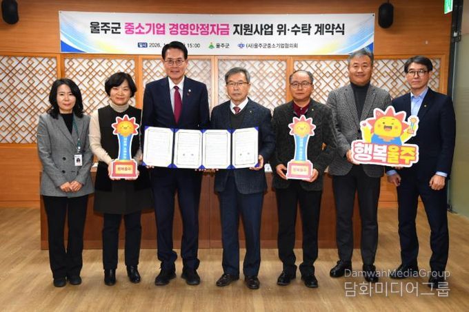 울주군, 중소기업 경영안정자금 확대 지원