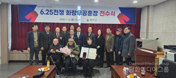 울주군, 6.25참전유공자 화랑무공훈장 전수