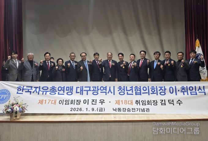 ‘제 17대·18대청년협의회장 이·취임식’개최