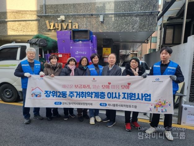장위2동 주민센터 직원들과 장위2동 지역사회보장협의체, 하나물류 사회적협동조합 ‘이사공감’ 관계자들이 주거 취약계층을 대상으로 이사 지원 활동을 진행하고 있다.