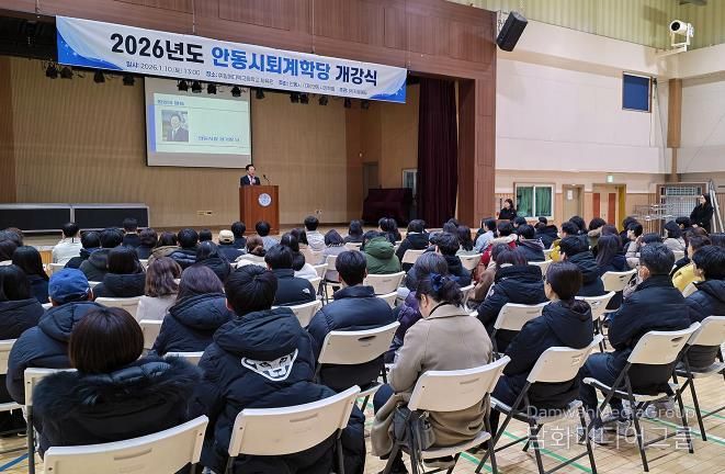 안동시 퇴계학당, 2026학년도 개강식 개최